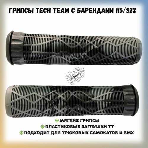 Грипсы для трюкового самоката Tech Team Bl 115/s22