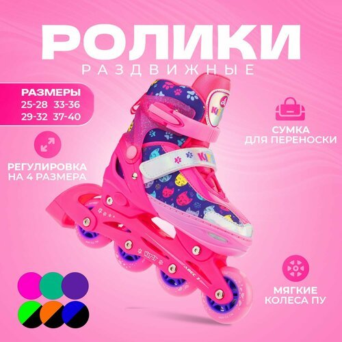 Раздвижные роликовые коньки Kitty Pink