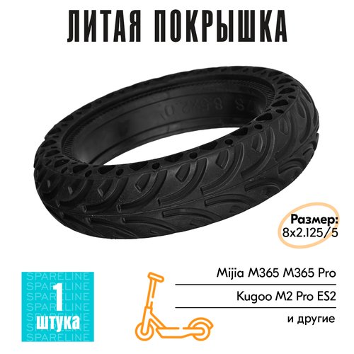 Покрышка литая бескамерная 8.5, шина для электросамоката Mijia Xiaomi M365, PRO, S1, AOVO M365, Kugoo ES2 и др (8 1/2х2) черная