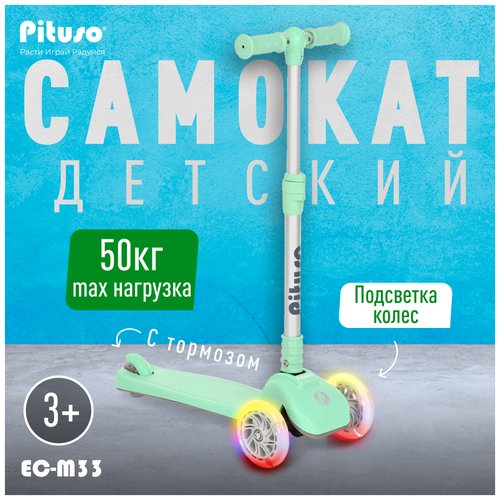 Самокат трехколесный Pituso EC-M33 Green/Зеленый