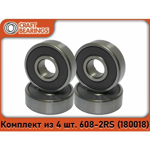 Комплект из 4 шт. Подшипник 608-2RS (180018) CRAFT BEARINGS. Для самокатов, роликов, скейтбордов. ABEC-7